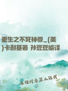 重生之不死神尊